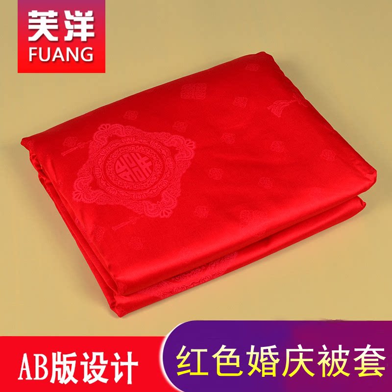 AB版婚庆大红色全棉单件提花被套情侣单人双人200X230 婚庆被罩