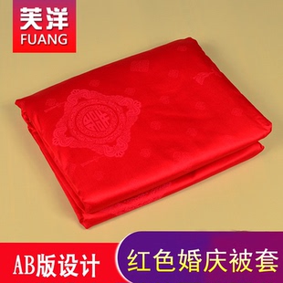 AB版婚庆大红色全棉单件提花被套情侣单人双人200X230 婚庆被罩
