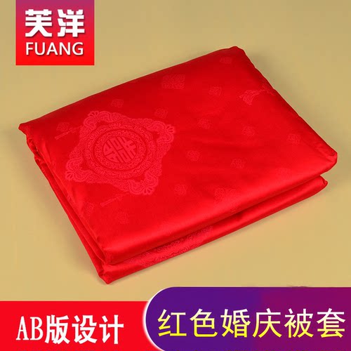 芙洋婚庆提花棉柔软被套简约喜庆