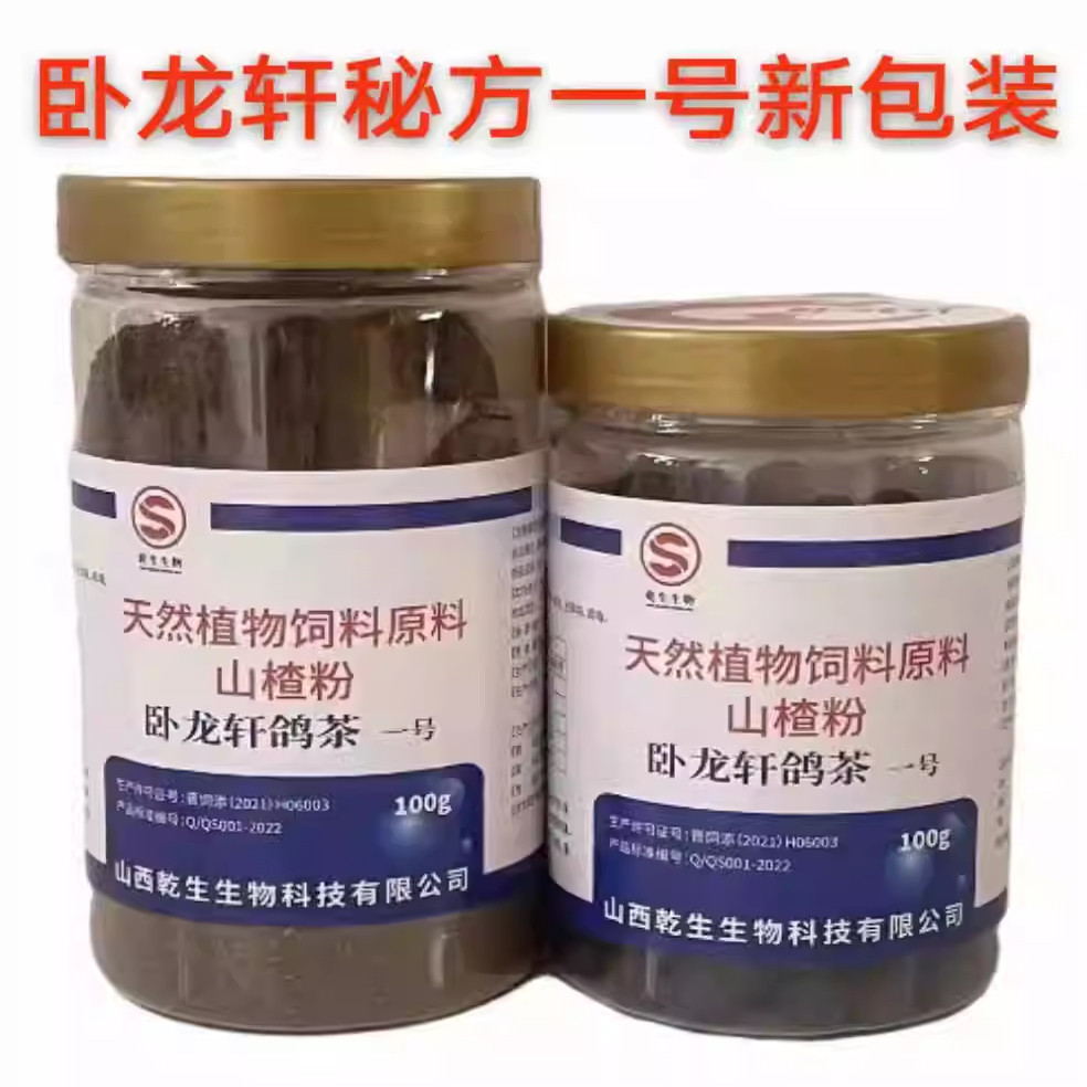 卧龙轩鸽药秘方一号健胃散