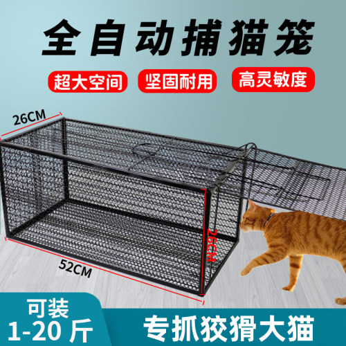 全自动捕猫笼捕猫神器