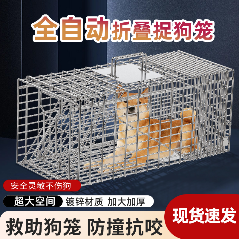 绿净全自动折叠捕狗笼