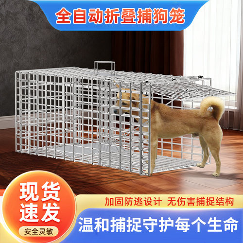 绿净全自动折叠捕狗笼