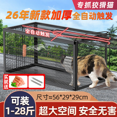 全自动捕猫笼人道求助