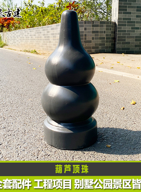 琉璃瓦顶珠陶瓷宝鼎葫芦珠亭子顶装饰塔顶饰物古建复古亭珠鼎珠