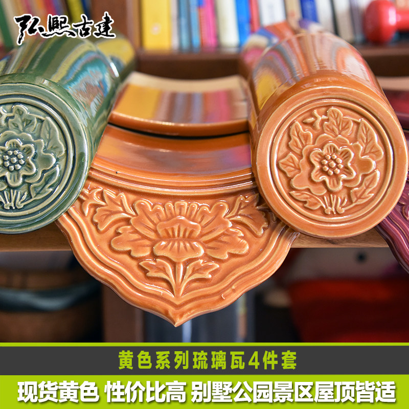 琉璃瓦仿古彩瓦古建陶土瓦粘土瓦黄色高温彩釉陶瓷瓦工程量大价优