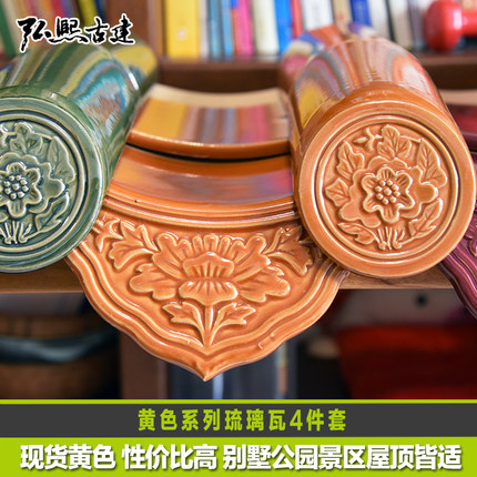 琉璃瓦仿古彩瓦古建陶土瓦粘土瓦黄色高温彩釉陶瓷瓦工程量大价优