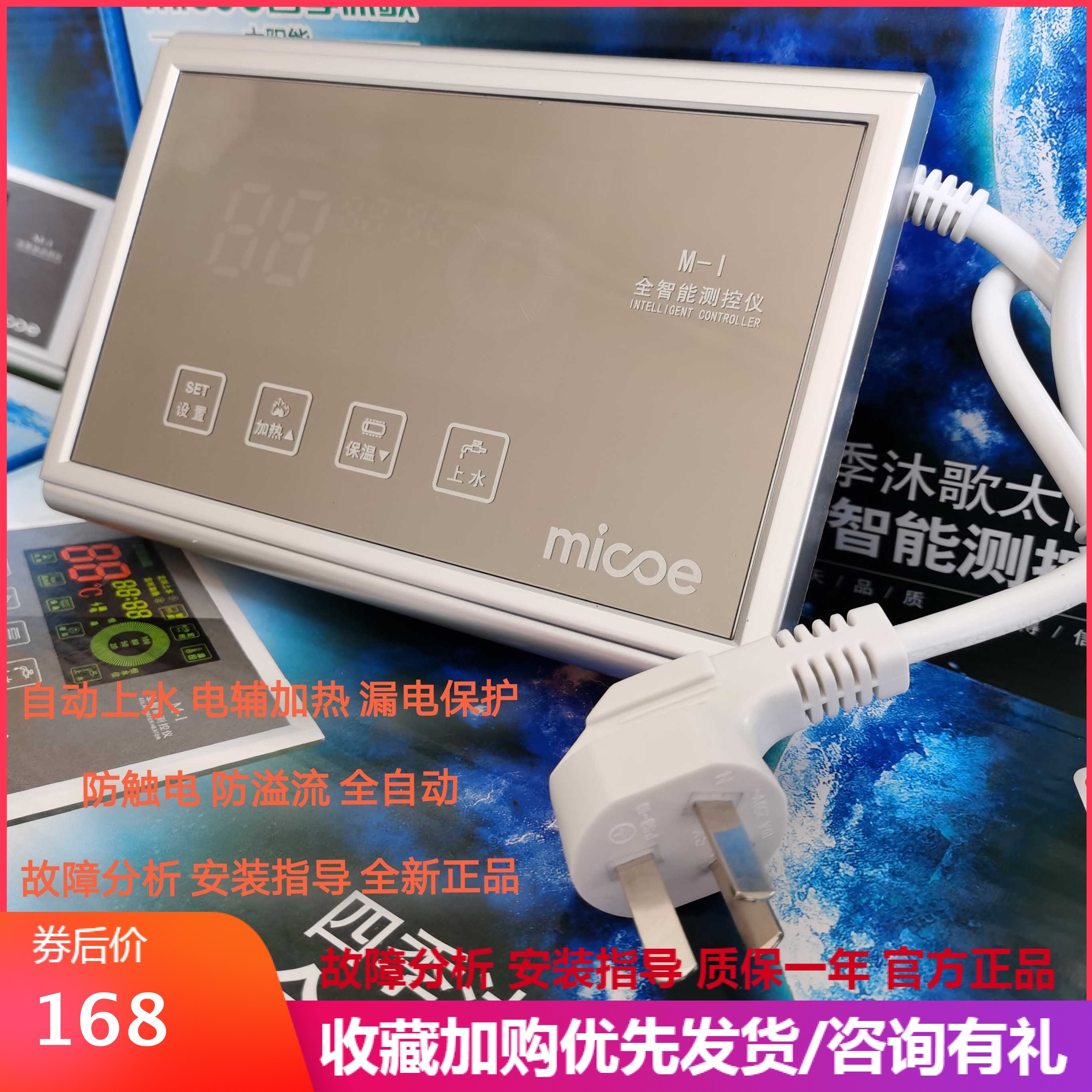 四季沐歌太阳能热水器智能仪表全自动上水电加热控制器显示屏通用