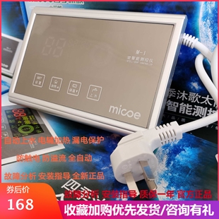 四季沐歌太阳能热水器智能仪表全自动上水电加热控制器显示屏通用