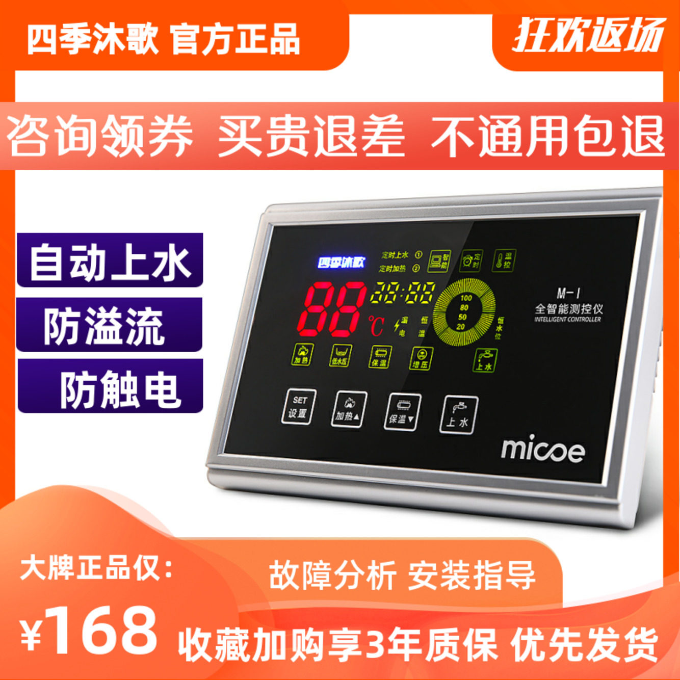 四季沐歌太阳能热水器全智能测控仪控制器仪表自动上水电加热