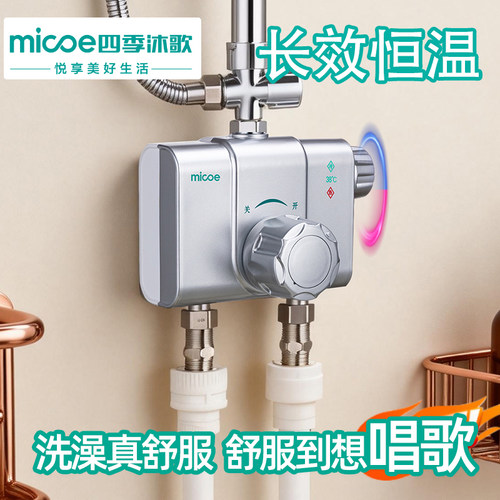 四季沐歌恒温淋浴花洒混水阀