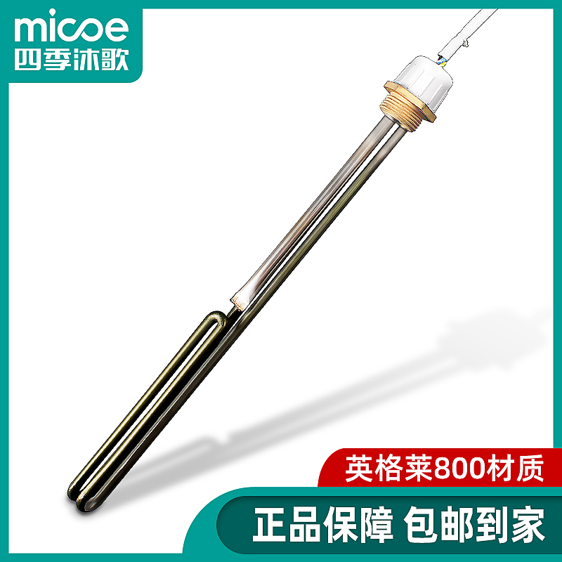 四季沐歌原装太阳能热水器配件电热管热得快一寸螺纹侧置电加热棒