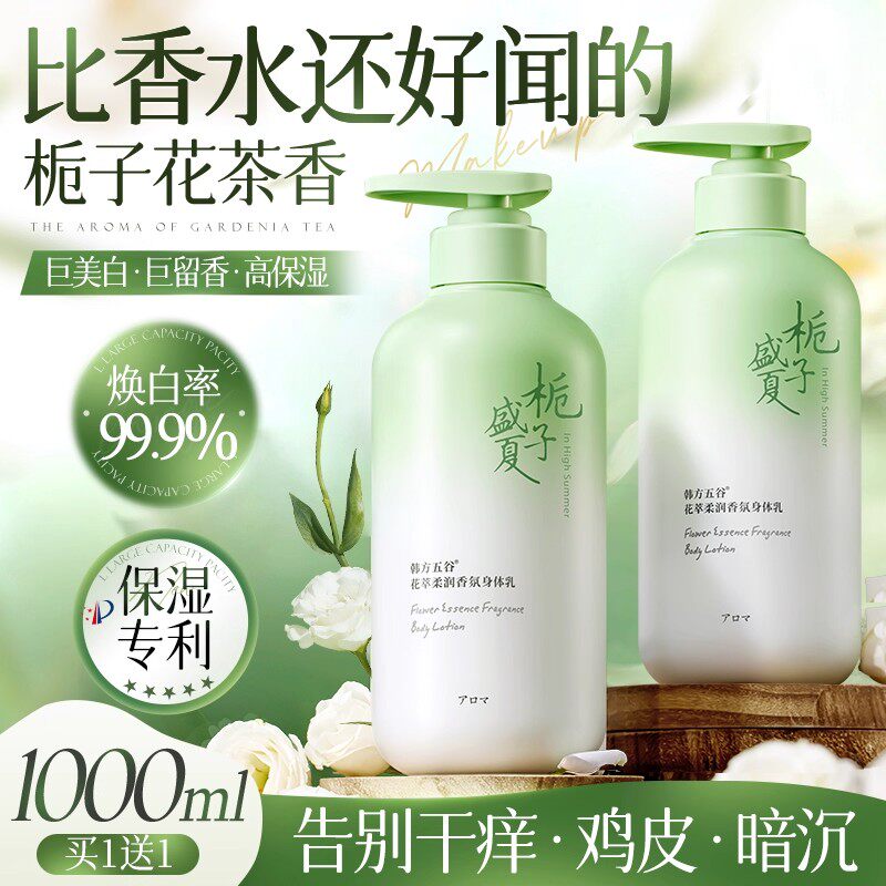 韩方五谷果酸身体乳保湿美滋润白皮肤干燥补水持久留香香体正品