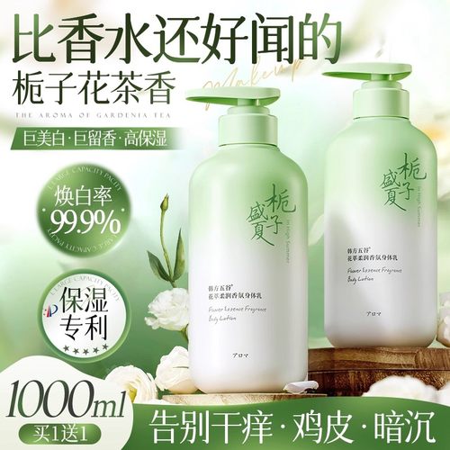 韩方五谷果酸身体乳保湿美滋润白皮肤干燥补水持久留香香体正品