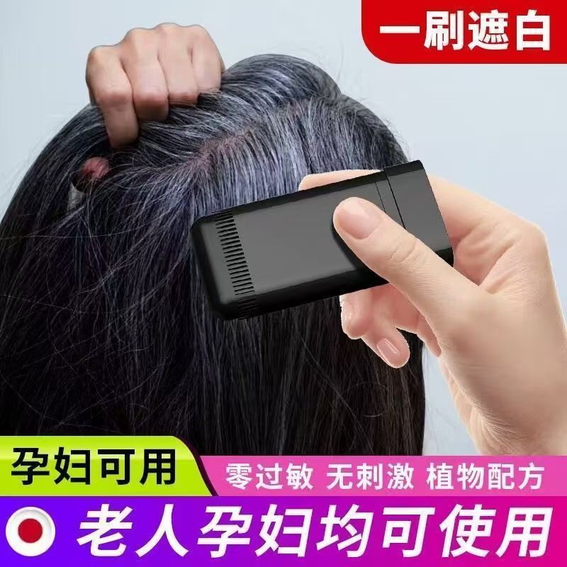 一次性补色笔美发棒白发遮盖神器植物黑色纯补染头发遮盖不伤头皮