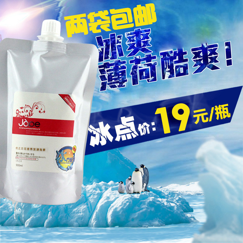 正品莱欧优之兰零下五度冰疗素SPA水疗素头皮冰疗护发素发膜冰凉