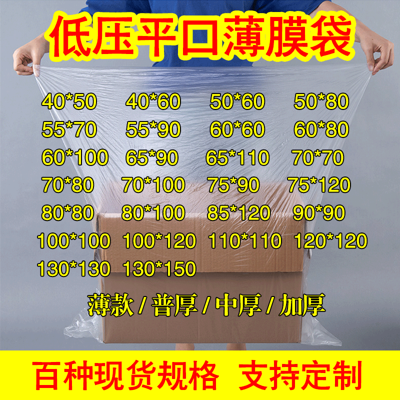 大号平口薄膜袋内膜袋纸箱内衬袋