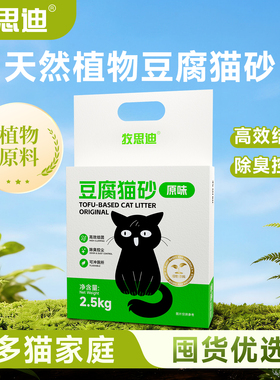 牧思迪猫砂豌豆玉米纯豆腐砂低尘除臭结团好不粘底可冲厕2.5kg/袋