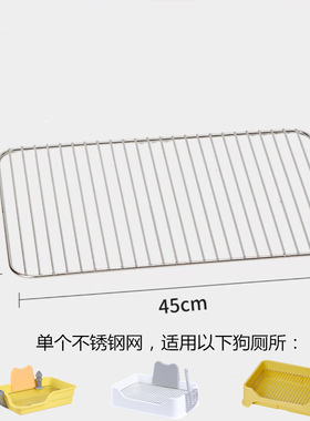 不锈钢网架配件多款可选狗厕所防踩屎防踩尿狗狗厕所配件宠物用品