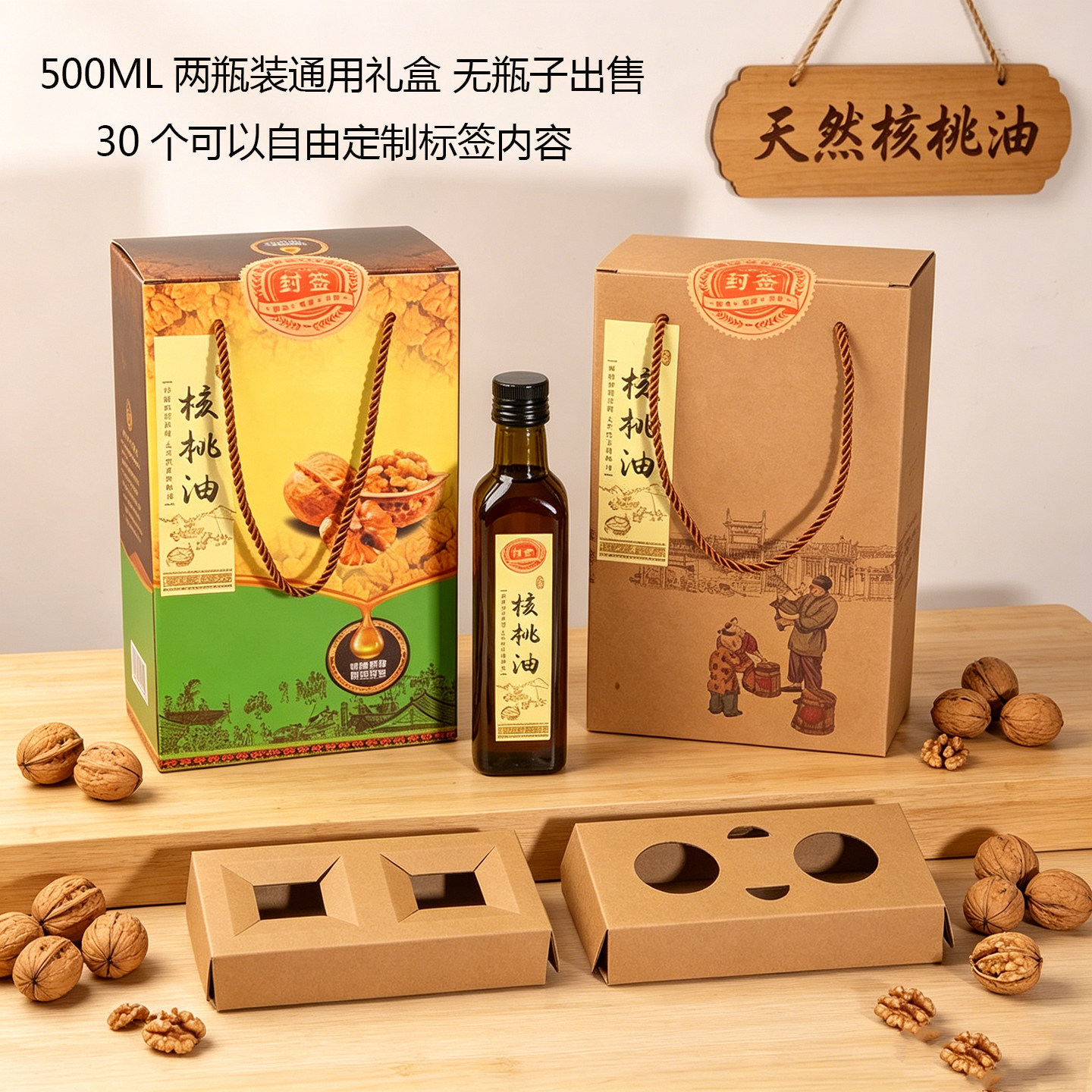 山茶油盒500ml香油2瓶紫苏油包装盒菜籽油2斤核桃油礼盒葡萄籽油