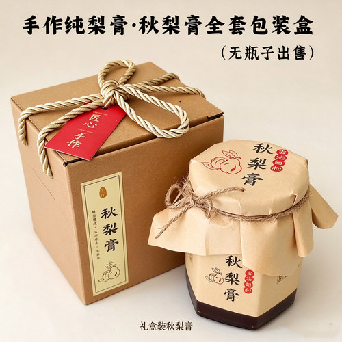 180ML手作秋梨膏礼品盒纯梨膏全套配件280克莱阳梨膏包装盒秋月梨