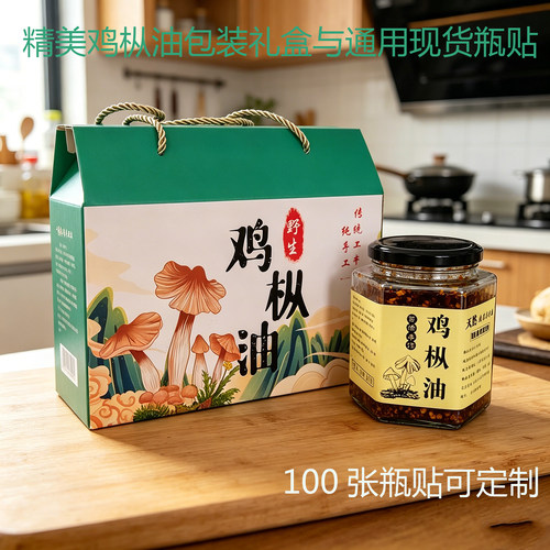 六棱瓶380ML鸡枞油礼盒2瓶装500ML云南野生菌包装盒鸡枞油730双瓶