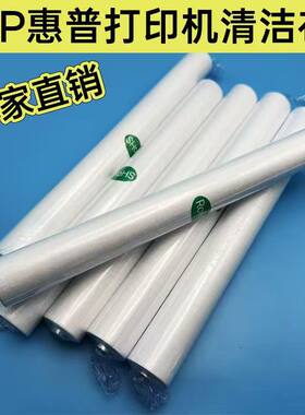 惠普印刷机清洁布替换布