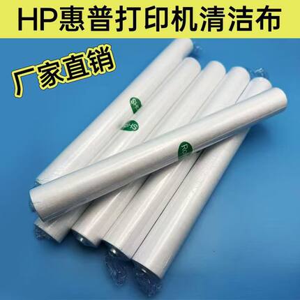 惠普页宽A3清洁布HP页宽喷头刮片打印头清洁器专用页宽清洁布二代