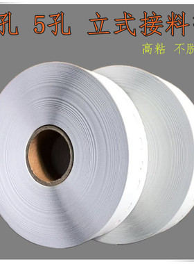 AI3孔美纹纸接料带三孔5孔接料片 插件机专用立式接料带进口高粘
