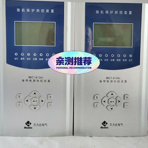 议价万力达电气WBZT-810Hc备用电源自投装置可维修