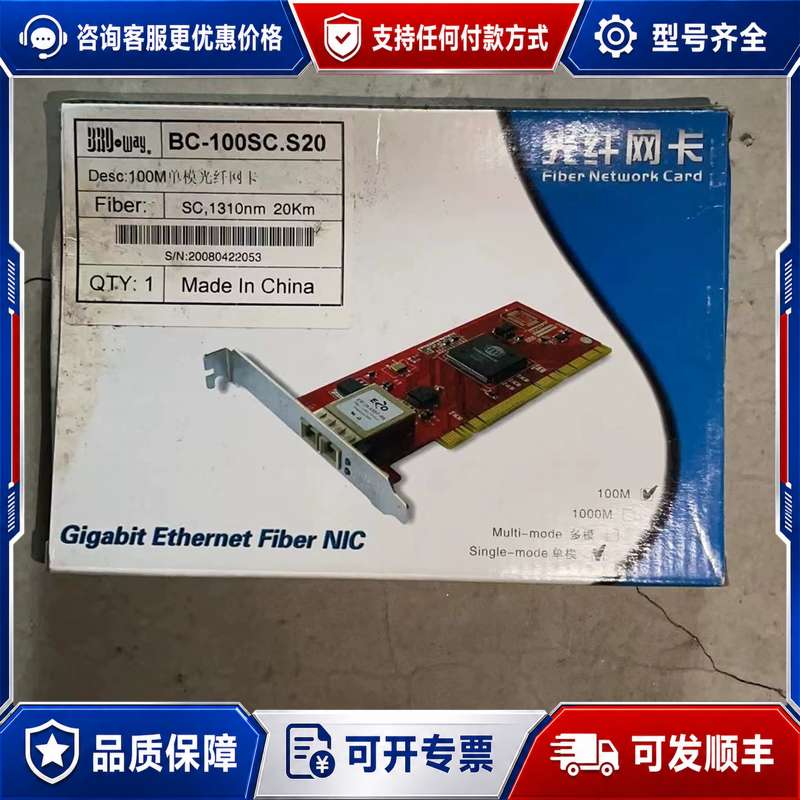 议价BC-100SC.S20 博威100M单模光纤网卡可维修