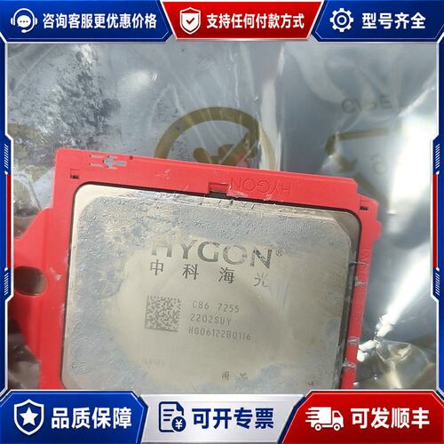 议价中科海光Hygon C86 7255 CPU 32核64线程可维修