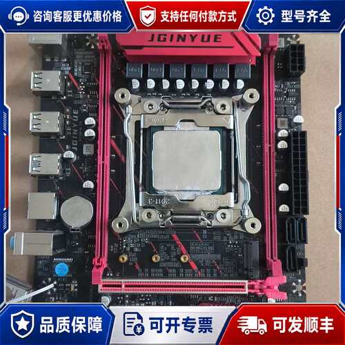 议价精粤JGINYUE X99M-H D4主板+E5-2666V可维修