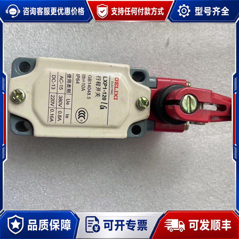 议价DELIXI LXP1-120 1G行程开关原厂件可维修图片