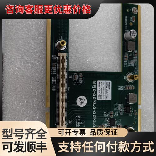 议价OCP3.0转OCP2.0网卡转接卡，支持IPMI共享网口！可维修