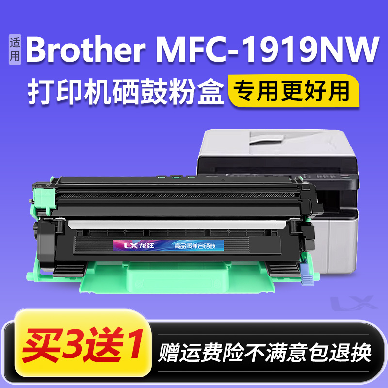 适用兄弟mfc1919nw粉盒兄弟1919打印机硒鼓1919nw原装brother墨盒