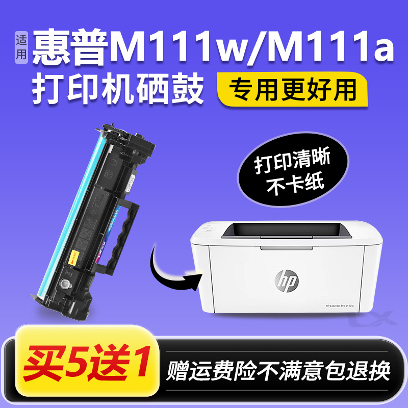 适用惠普M111w硒鼓LaserJet M111a打印机粉盒HP150A晒鼓墨盒碳粉