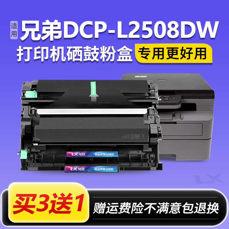 适用兄弟DCP-L2508DW硒鼓 兄弟L2508dw粉盒brother墨盒打印机碳粉