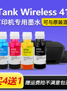 【Tank Wireless 410墨水】适用惠普HP410打印机墨水盒GT53XL黑色