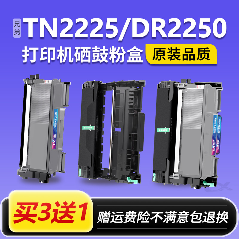 适用兄弟TN2225粉盒DR2250硒鼓mfc7360 dcp7057 hl2240墨盒7470d