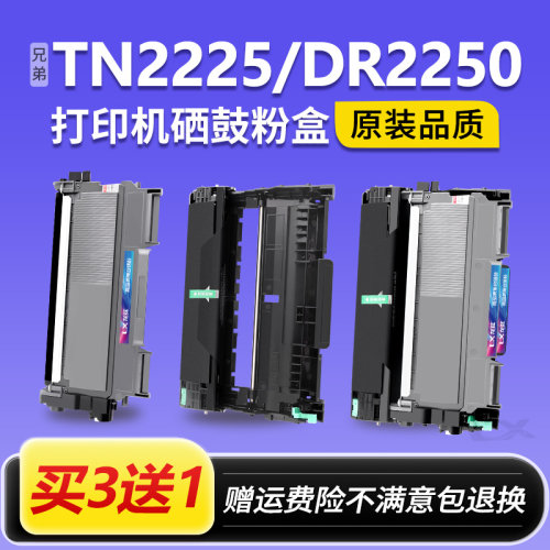 适用兄弟TN2225粉盒DR2250硒鼓mfc7360 dcp7057 hl2240墨盒7470d