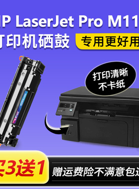 适用惠普m1136硒鼓388a墨盒88a打印机laserjetpro1136mfp碳粉晒鼓