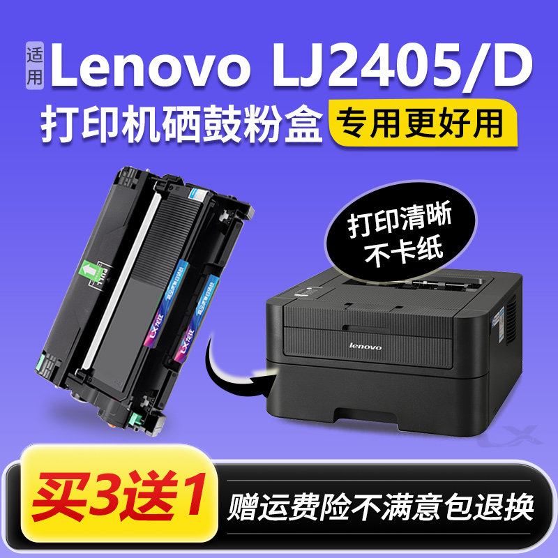 适用联想LJ2405D粉盒lj2405激光打印机硒鼓墨盒Lenovo原装碳粉盒
