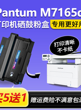 适用奔图M7165DN硒鼓TL-435粉盒Pantum M7165dn打印机原装碳粉盒