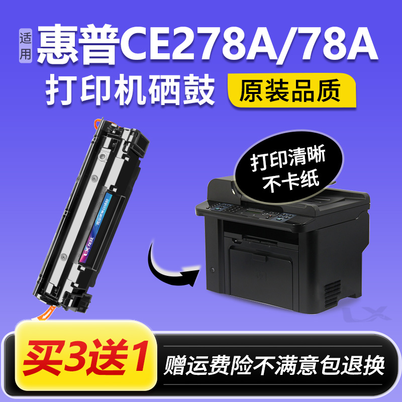 适用惠普CE278A硒鼓M1536dnf P1606dn P1566 P1560墨粉盒78A晒鼓
