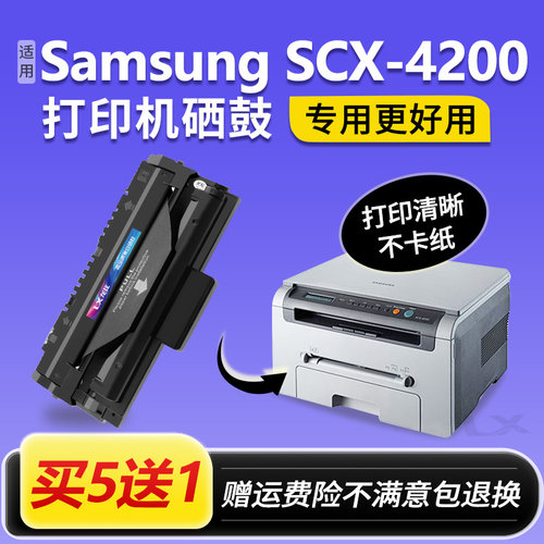 适用三星4200硒鼓SCX-4200打印机墨盒Samsung SCX-D4200A碳粉盒