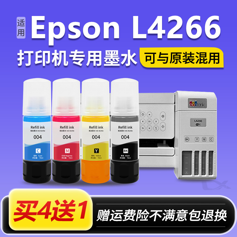 【EPSON L4266墨水】适用爱普生002墨水L4266打印机黑色彩色原装