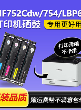 适用佳能LBP673Cdn硒鼓CRG069墨盒MF752Cdw MF754Cdw 756Cx 674Cx