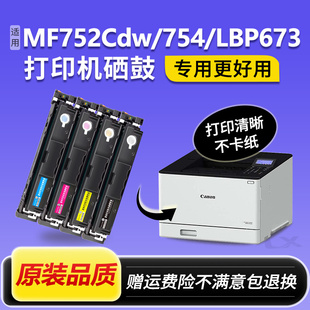 适用佳能LBP673Cdn硒鼓CRG069墨盒MF752Cdw 674Cx MF754Cdw 756Cx