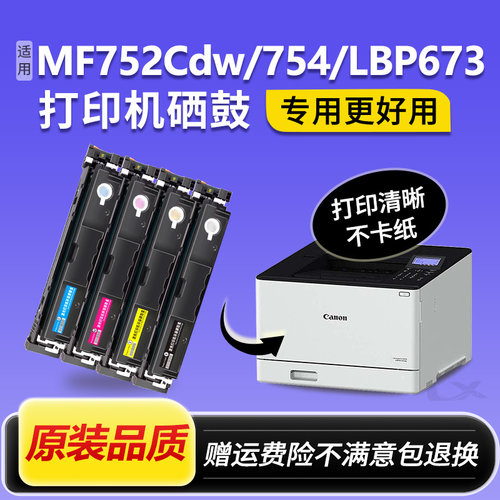 适用佳能LBP673Cdn硒鼓CRG069墨盒MF752Cdw MF754Cdw 756Cx 674Cx